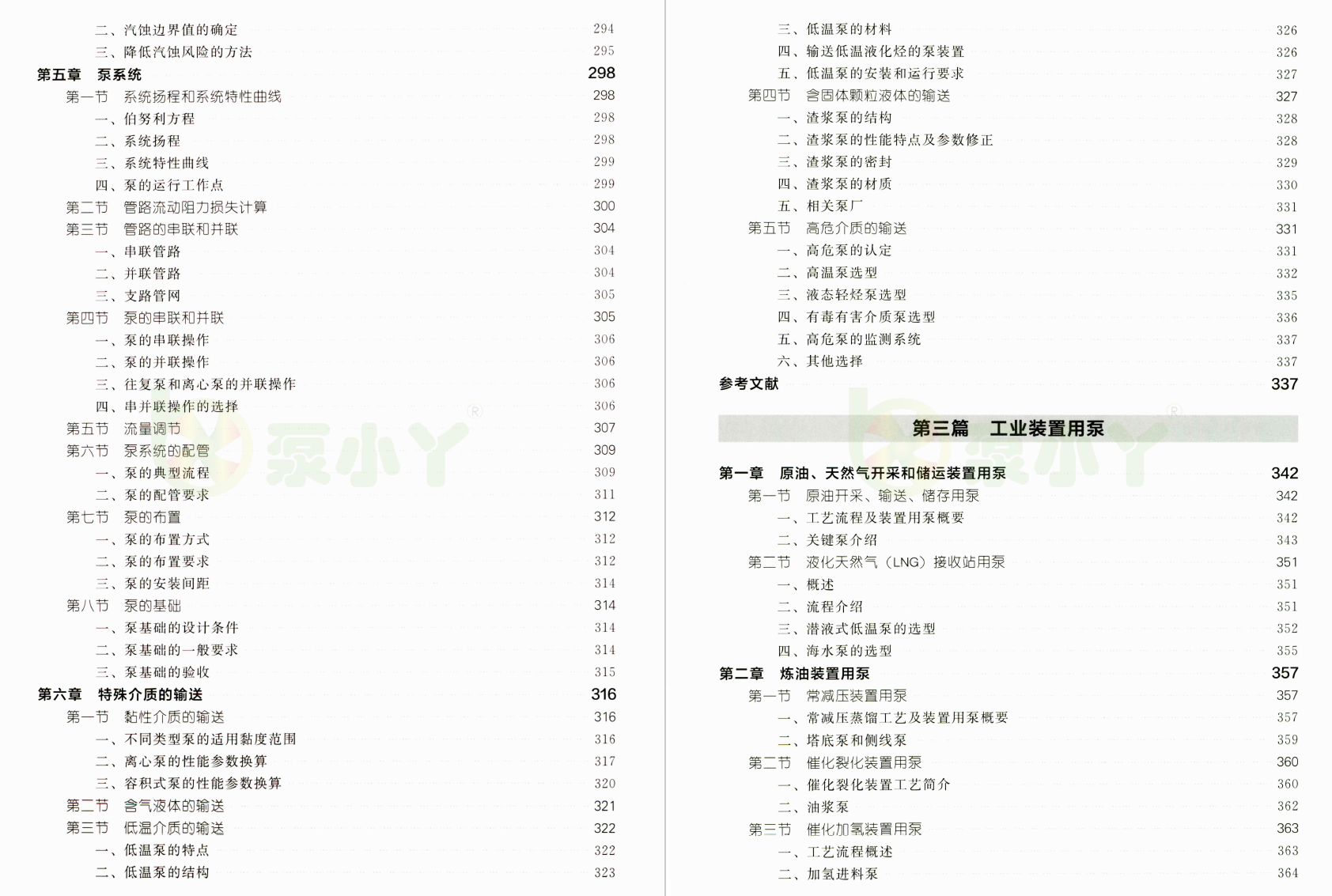 《工业泵选用手册》第三版书籍推荐